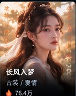 黄果短剧app下载《长风入梦》古装短剧海报