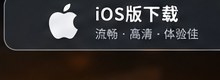黄果短剧app下载iOS安装入口示意
