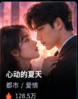 黄果短剧app下载《心动的夏天》都市爱情短剧海报